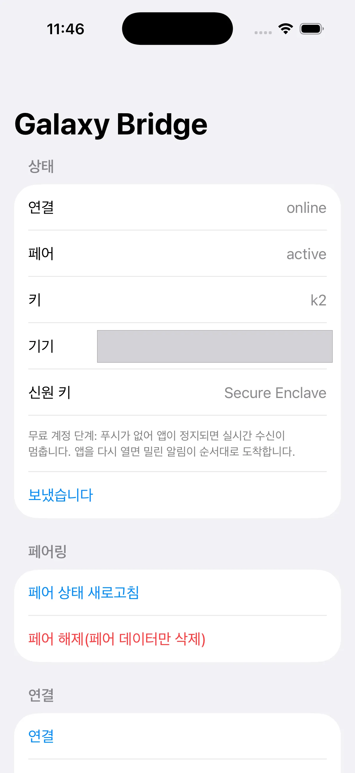 Galaxy Bridge iPhone 앱 메인 화면. 상태 칸에 연결 online, 페어 active, 키 k2, 신원 키 Secure Enclave 가 표시되고 기기 식별자 칸은 가려져 있다. 아래에 페어링·연결 메뉴가 있다.