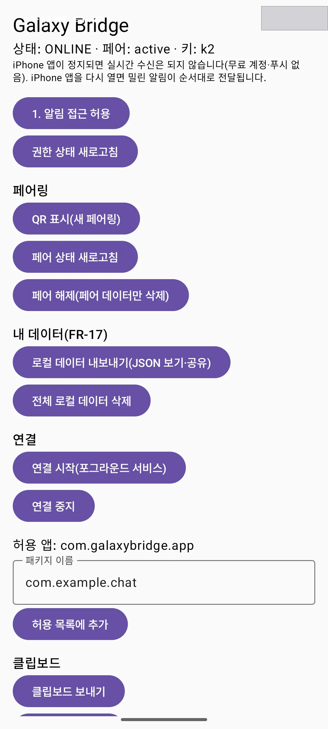 Galaxy Bridge 갤럭시(Android) 앱 메인 화면. 상태 ONLINE·페어 active·키 k2 아래로 알림 접근 허용, QR 표시(새 페어링), 로컬 데이터 내보내기·전체 삭제, 연결 시작·중지, 허용 앱 추가 단추가 있다.