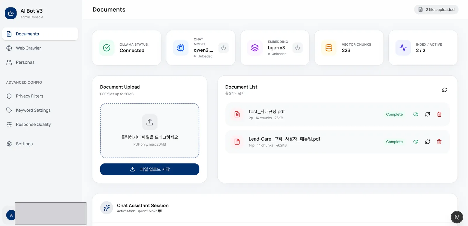 챗봇 관리자 콘솔의 문서 화면 — 로컬 모델 연결 상태, 임베딩 모델, 벡터 청크 수, 문서 업로드 영역과 시험 문서 2건 목록